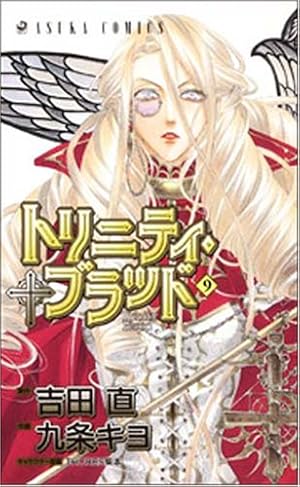 Amazon.co.jp: トリニティ・ブラッド 21巻 (あすかコミックス) : 九条